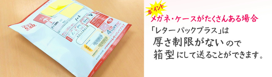 レターパックプラス、厚み制限なし。